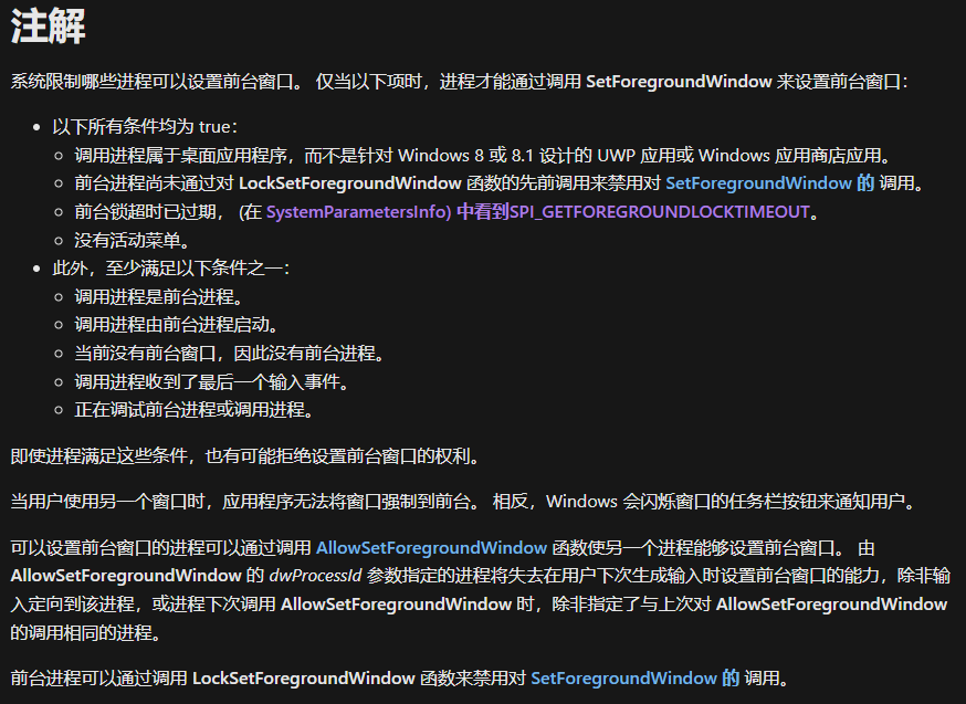 SetForegroundWindow注解